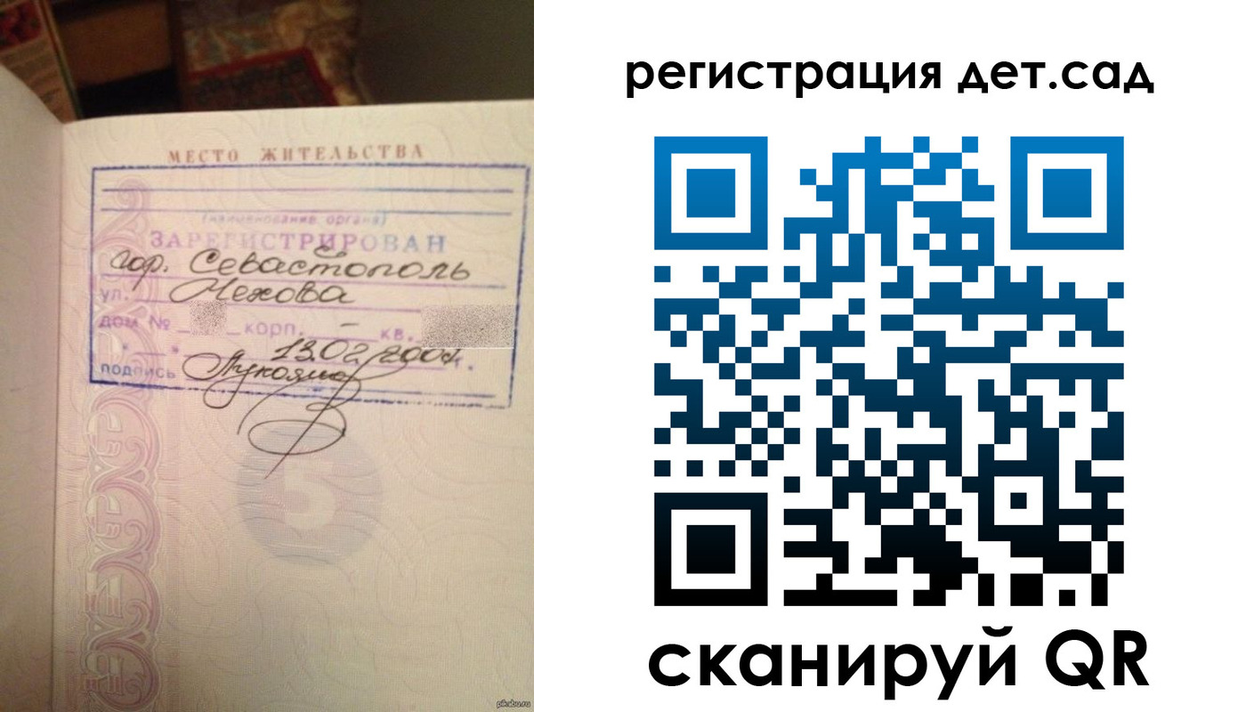 прописка для работы в Советском