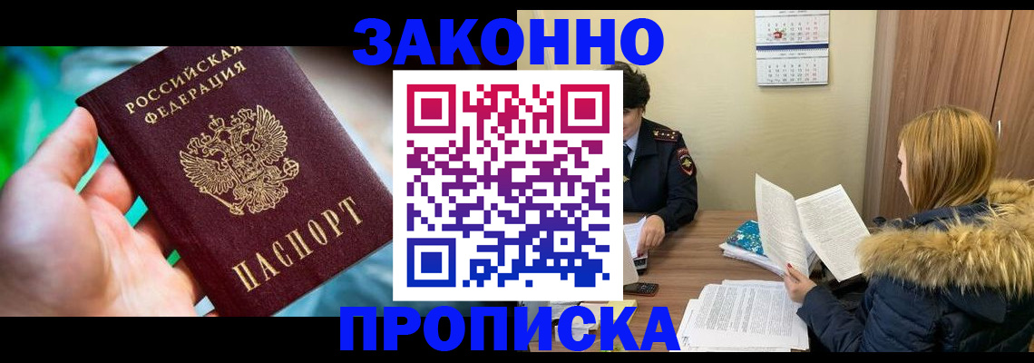 прописка 2025 в Советском