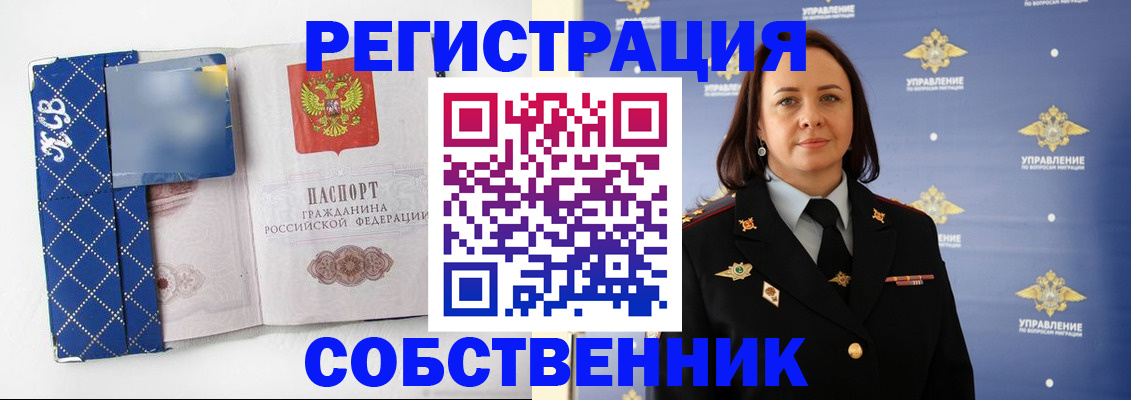 временная регистрация купить в Советском