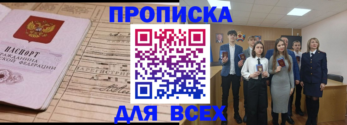 прописка ребенка в Советском