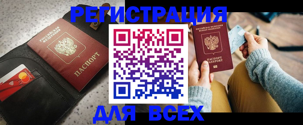 временная регистрация 2025 в Советском