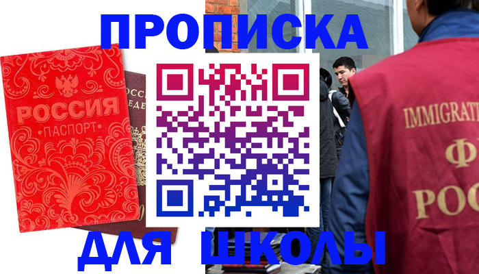 временная регистрация адрес в Советском